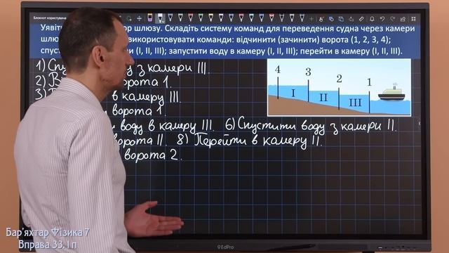 Вправа № 33. 1 п. НУШ Бар'яхтар Фізика 7 клас смотреть онлайн