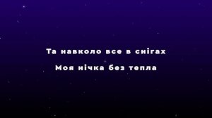 SadSvit - "Небо" lyrics (текст)