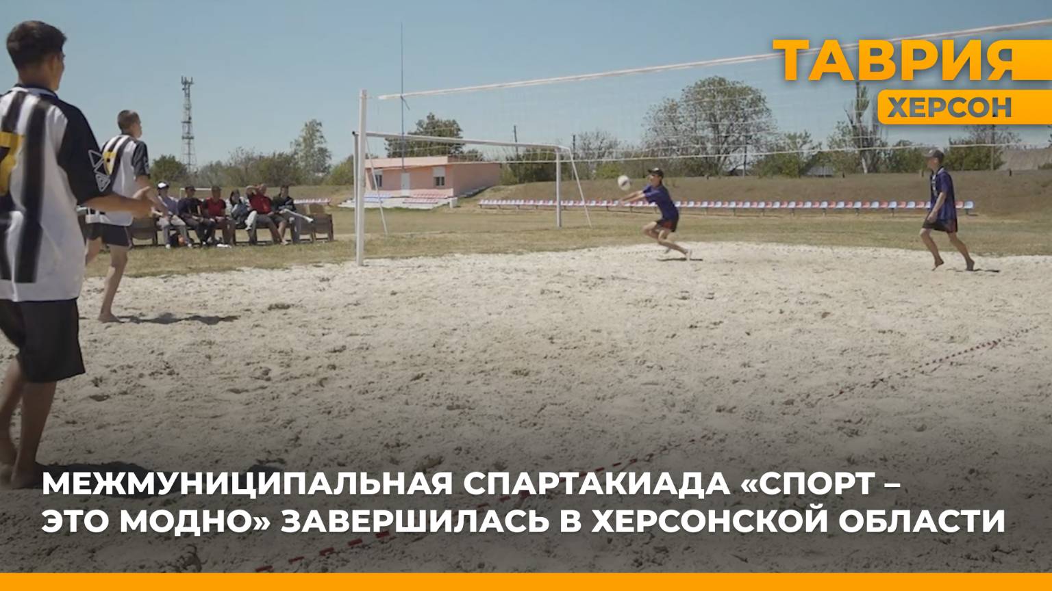 В Херсонской области завершилась межмуниципальная школьная спартакиада