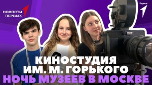«Новости Первых»: Региональный полуфинал проекта «Ледокол знаний» | Киностудия им. Горького