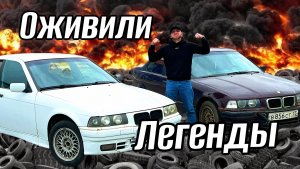 ОЖИВИЛИ ЛЕГЕНДЫ