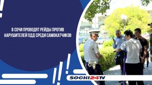 В Сочи проводят рейды против нарушителей ПДД среди самокатчиков