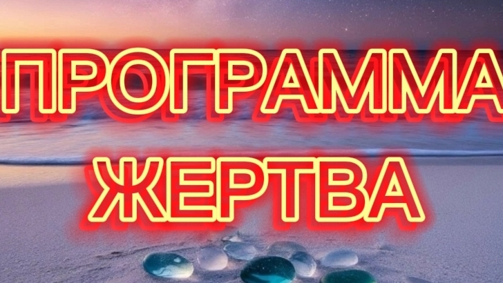 КАК УВИДЕТЬ ПРОГРАММУ ЖЕРТВЫ#трансформация#осознанность#жертва#программы#раскрытиесердца#5Д#новыймир