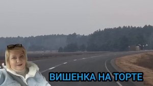ПЬЯНЫЕ ТАНЦЫ. ОЛЬГА ИЗ ЗАУРАЛЬЯ. ОБЗОР.