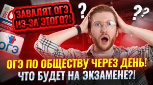 Что будет послезавтра на РЕАЛЬНОМ ОГЭ: этого никто не ожидал! | Умскул