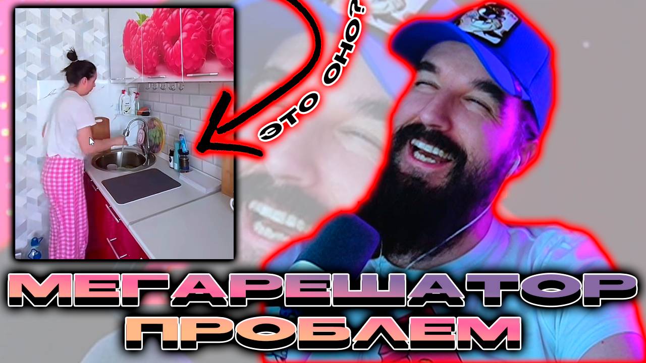 Здесь точно НЕпроблемный / TikTok