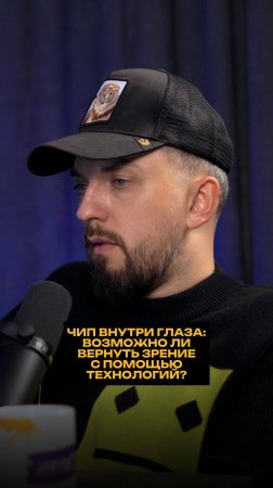 Чип внутри глаза: возможно ли вернуть зрение с помощью технологий?