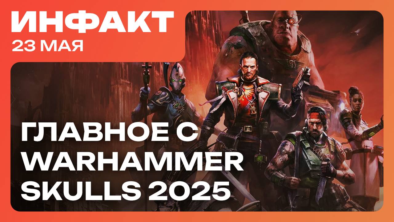 Анонс Wh40k: Dark Heresy, трейлер Boltgun 2, ремастер Dawn of War, главное с Warhammer Skulls…