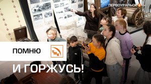 ПНТЗ поддержал патриотический проект