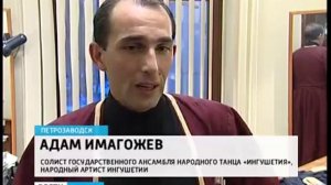 Ансамбль «Ингушетия» впервые выступил в столице Каре?