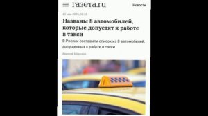 ❗️Список машин, которые можно использовать в такси утвердили в России — в основном это Лады и китайц