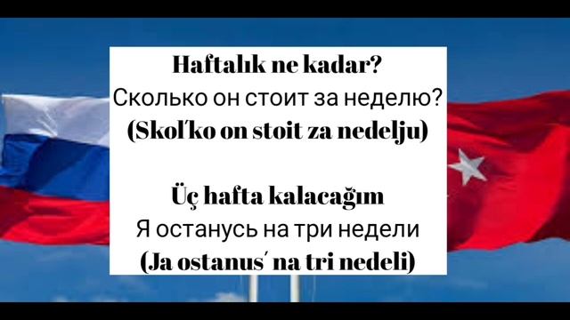 Я учу турецкий,Я говорю по-турецки,Я учусь говорить по-