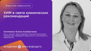 ХИМ в свете клинических рекомендаций