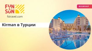 Премиальный формат отдыха от сети Kirman в Турции