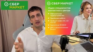 Сколько получает оператор контактного центра удаленн