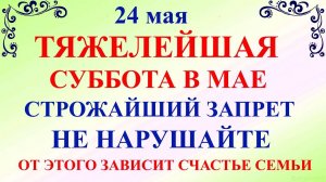 24 мая Мокиев День. Что нельзя делать 24 мая Мокиев день. Народные приметы и традиции