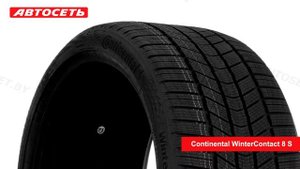 Continental WinterContact 8 S ❄️: обзор и отзывы @autoset_by