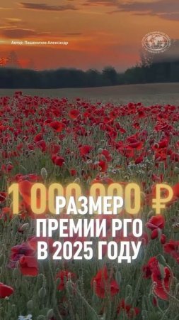 ⚡️ Приём заявок на Премию РГО продлён до 10 июня. Автор: Петухов Павел #shorts