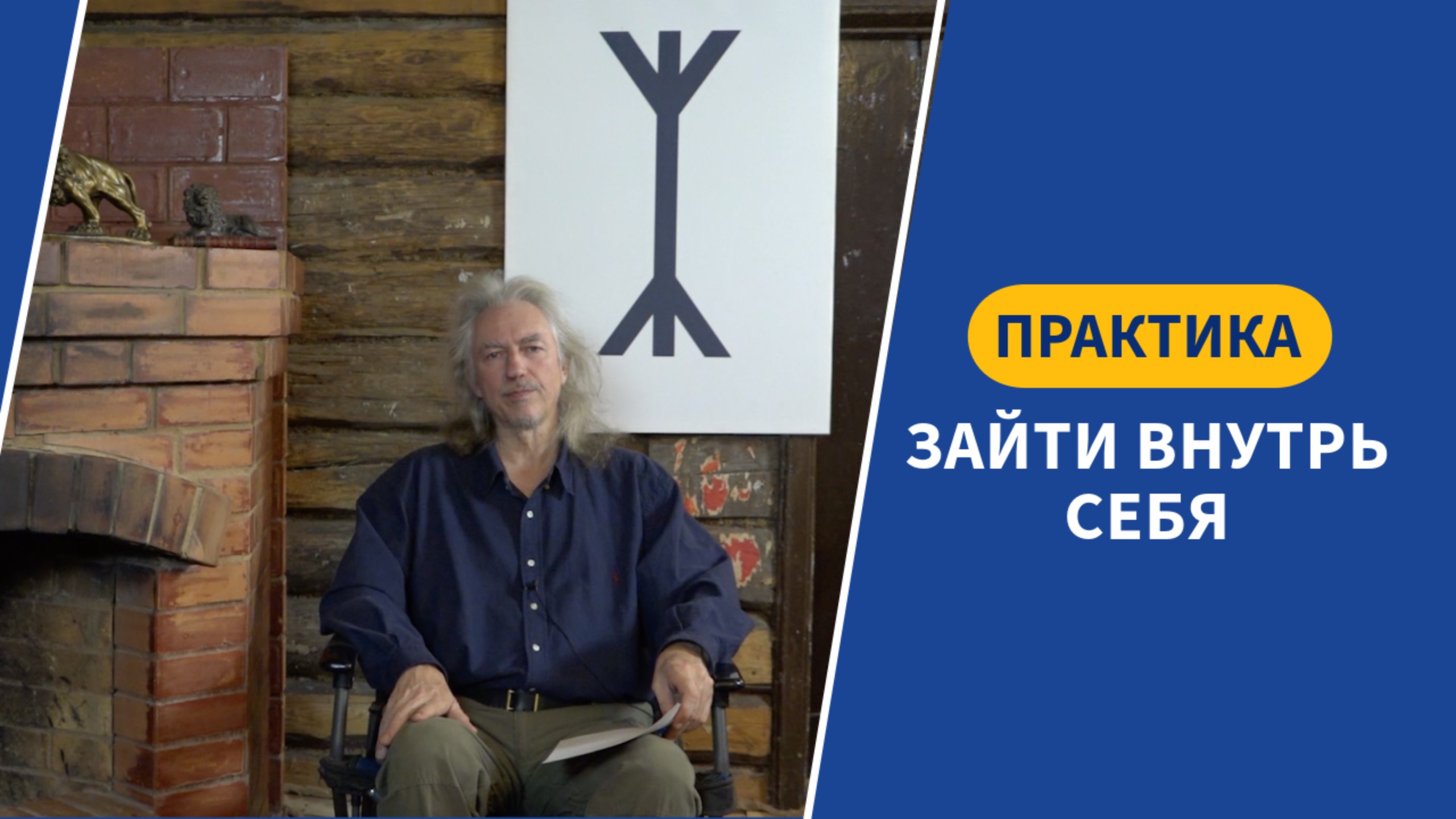 Практика "Ощущение дыхания" | Как зайти "внутрь себя"?