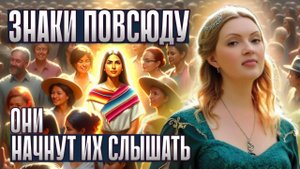 Знаки судьбы. Вселенная общается с нами через скрытые послания