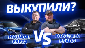 ШОК! Что было с Hyundai Creta? Заработаем на TLC Prado?