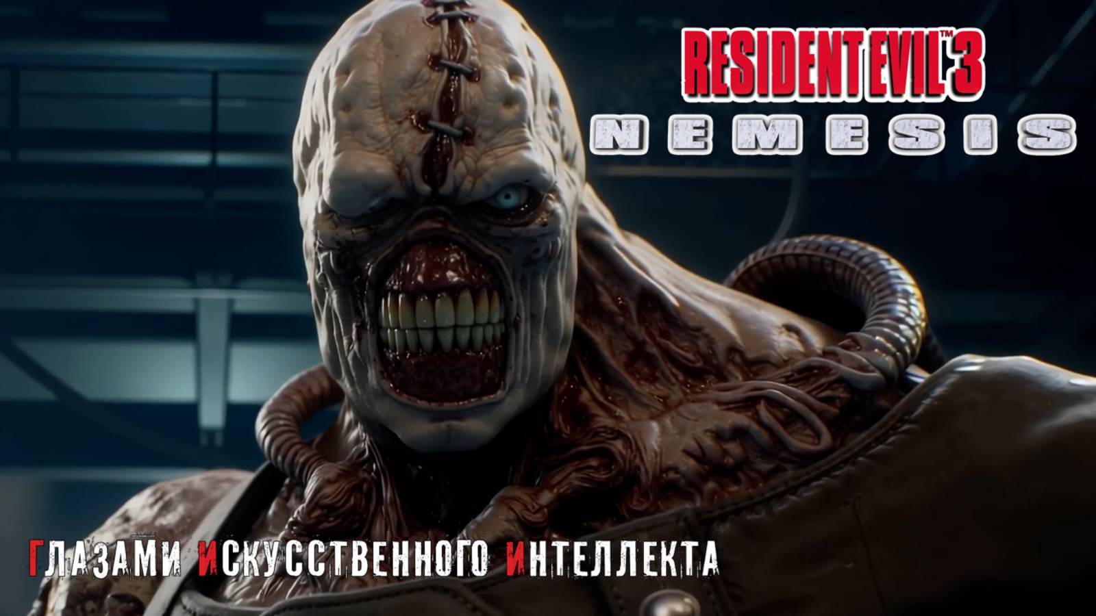 Resident Evil 3: Глазами Искусственного Интеллекта