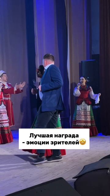 Лучшая награда - эмоции зрителя 🤩#казаки #танцы #веселье #смех