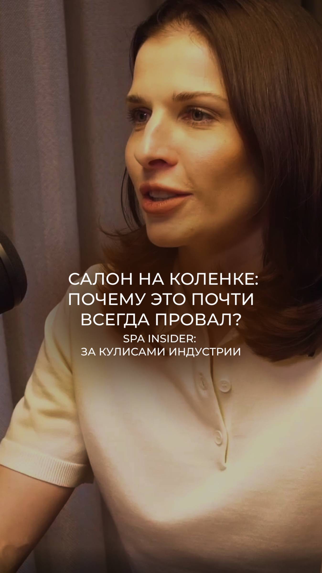 Салон на коленке: почему это почти всегда провал?
