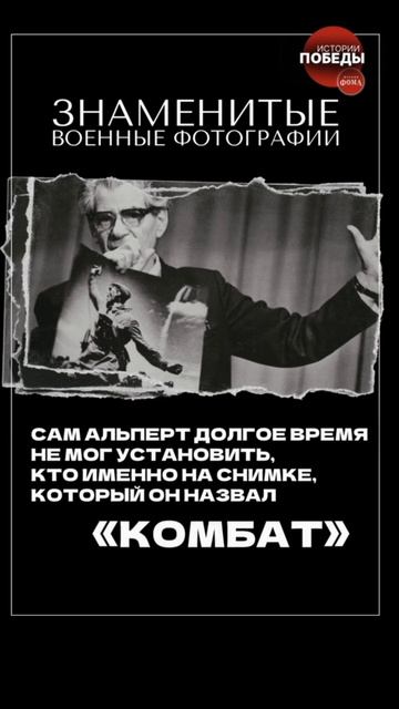 Сегодня это фото на всех плакатах в каждом городе. "Комбат" история фотографии легенды смотреть онлайн