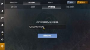 2025 НОВЫЕ БЕСКОНЕЧНЫЕ ПРОМОКОДЫ НА НОЖИ В СТАНДОФФ 2 ! Р?