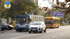 Черкасский троллейбус- Октябрь 2020