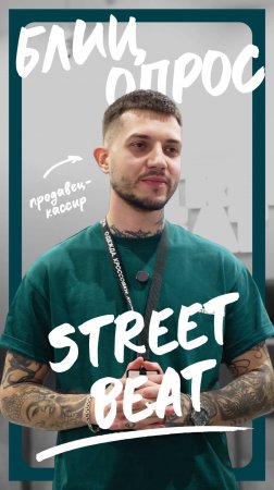 Блиц | Симферополь | Street Beat | Марк Зуйков