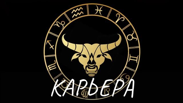 Гороскоп на 04.07.2021 ТЕЛЕЦ смотреть онлайн