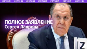 Полное заявление Сергея Лаврова в связи с массированной атакой украинских дронов на Россию