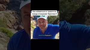 Как избавиться от тревоги после разрушенных отношениях.
