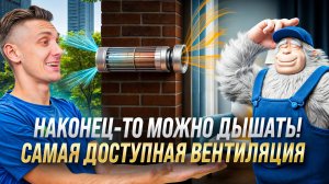 Локальная вентиляция: простые решения для чистого и свежего воздуха!