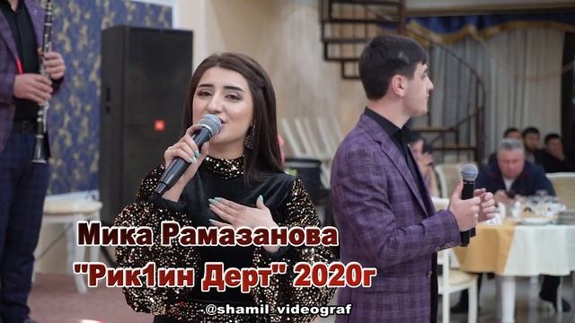 Мика Рамазанова гр Картас Рик1ин дерт 2020г