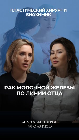 Рак молочной железы по линии отца 🙋♂️