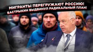 «Никаких жен, бабушек, дедушек и детей» — глава СК жёстко высказался о миграции