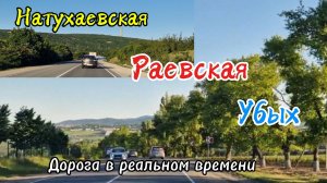 Любите дорогу пол красивую музыку? Тогда поехали! Дороги Краснодарского края
