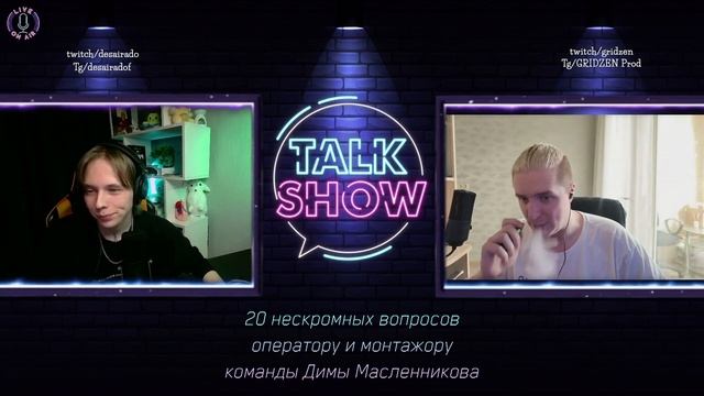 ОПЕРАТОР И МОНТАЖЁР "LIGA" | КОМАНДА ДИМЫ МАСЛЕННИКОВА | Ш