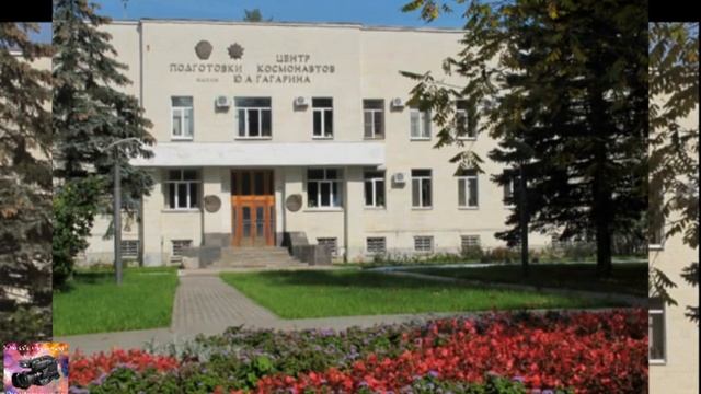 Создание Центра подготовки космонавтов