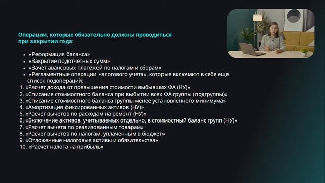 Как успешно закрыть год и перейти в новый налоговый пе