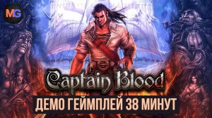 Captain Blood | Приключения капитана Блада Демо геймплей 38 минут