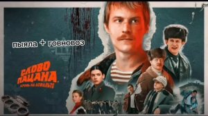 пыяла+говновоз (песня) 1час