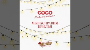 Мы расправим крылья