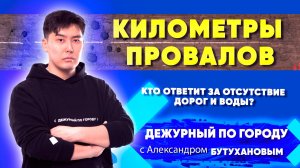 Километры провалов. Кто ответит за отсутствие дорог и воды? | ДПГ. Неделя