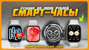 Лучшие смарт часы| смарт часы