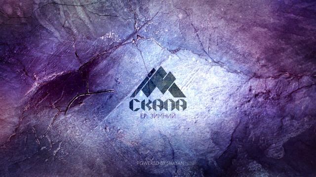 Мажу feat. Замесова – Минусы (EP “Зимний”, CкалаMUSIC 2015) смотреть онлайн