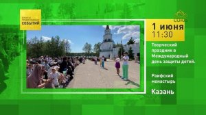 Казань. Творческий праздник в Международный день защиты детей